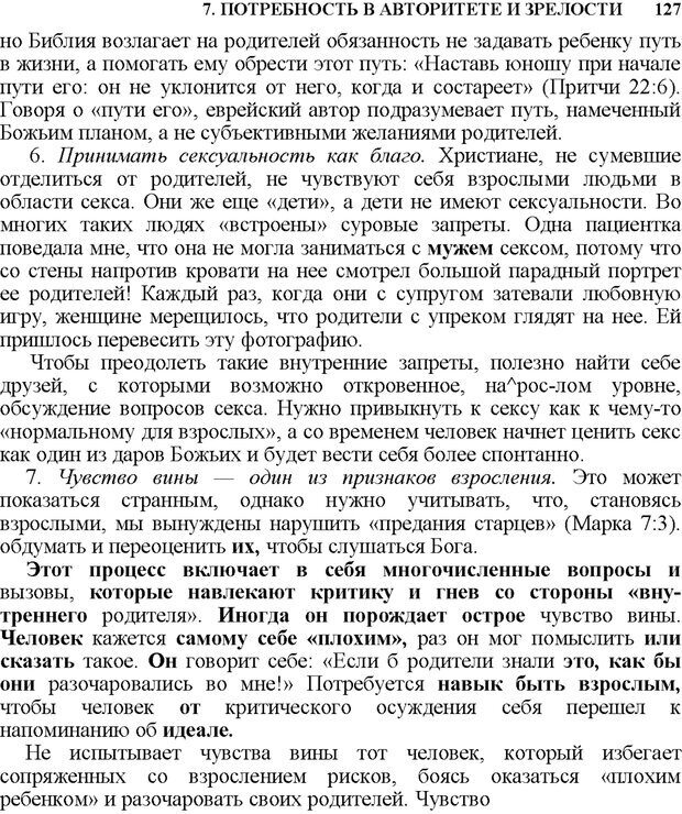 📖 PDF. Не прячьтесь от любви. Таунсенд Д. Страница 113. Читать онлайн pdf