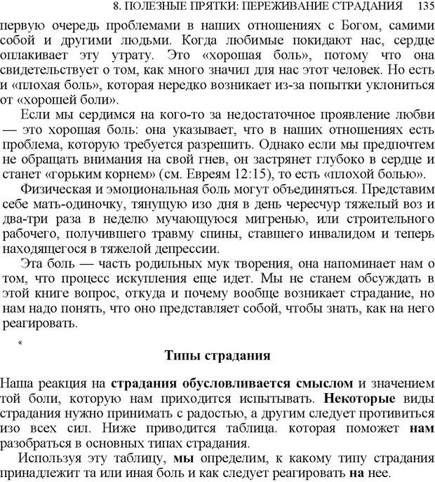 📖 PDF. Не прячьтесь от любви. Таунсенд Д. Страница 119. Читать онлайн pdf