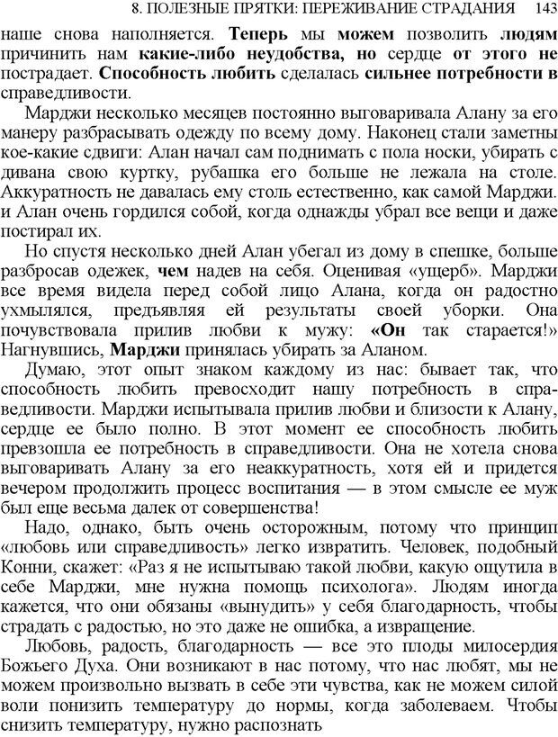 📖 PDF. Не прячьтесь от любви. Таунсенд Д. Страница 127. Читать онлайн pdf