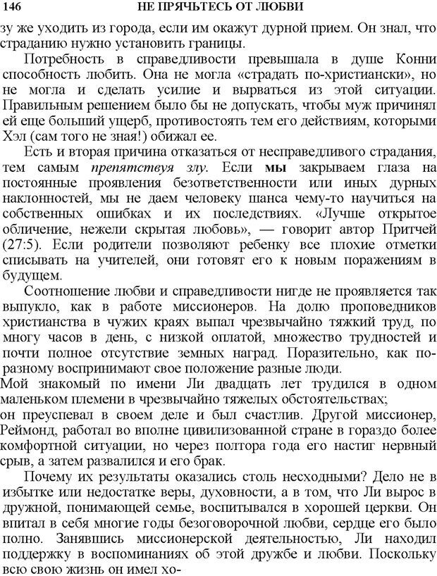 📖 PDF. Не прячьтесь от любви. Таунсенд Д. Страница 130. Читать онлайн pdf