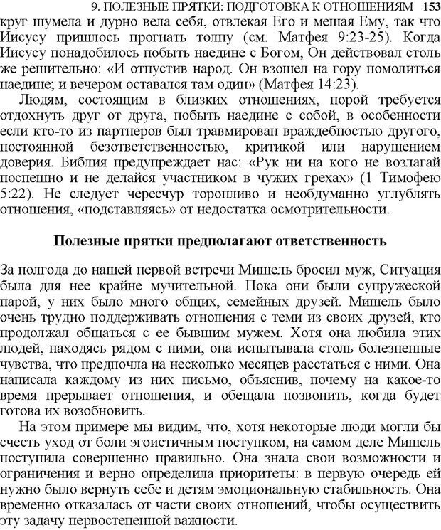 📖 PDF. Не прячьтесь от любви. Таунсенд Д. Страница 136. Читать онлайн pdf