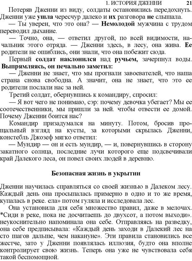 📖 PDF. Не прячьтесь от любви. Таунсенд Д. Страница 14. Читать онлайн pdf