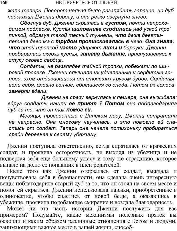 📖 PDF. Не прячьтесь от любви. Таунсенд Д. Страница 143. Читать онлайн pdf