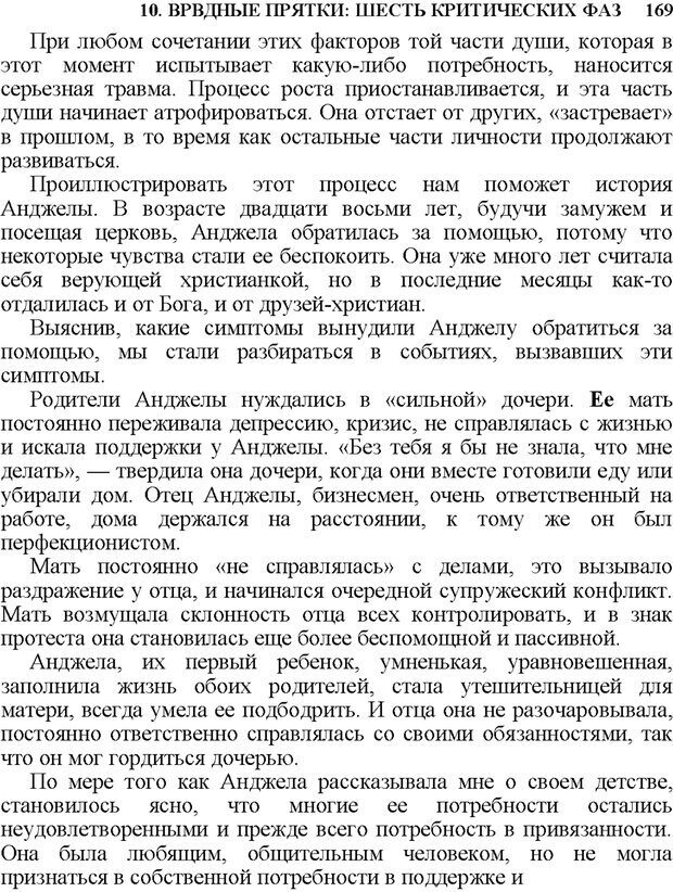 📖 PDF. Не прячьтесь от любви. Таунсенд Д. Страница 151. Читать онлайн pdf