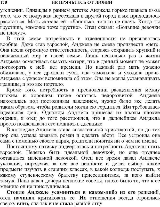 📖 PDF. Не прячьтесь от любви. Таунсенд Д. Страница 152. Читать онлайн pdf