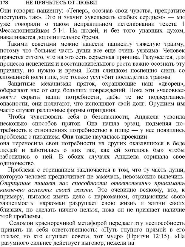 📖 PDF. Не прячьтесь от любви. Таунсенд Д. Страница 160. Читать онлайн pdf