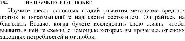 📖 PDF. Не прячьтесь от любви. Таунсенд Д. Страница 166. Читать онлайн pdf