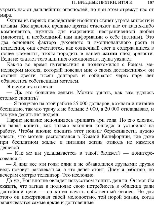 📖 PDF. Не прячьтесь от любви. Таунсенд Д. Страница 169. Читать онлайн pdf