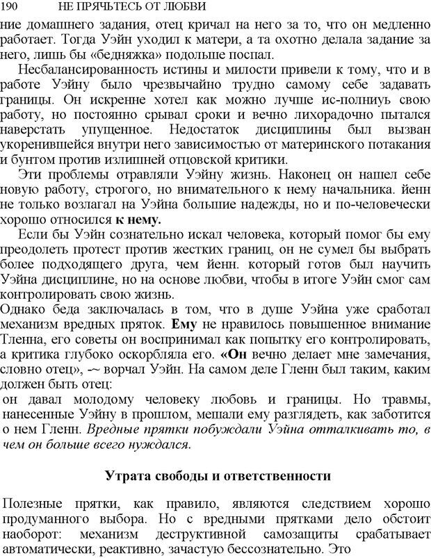 📖 PDF. Не прячьтесь от любви. Таунсенд Д. Страница 172. Читать онлайн pdf