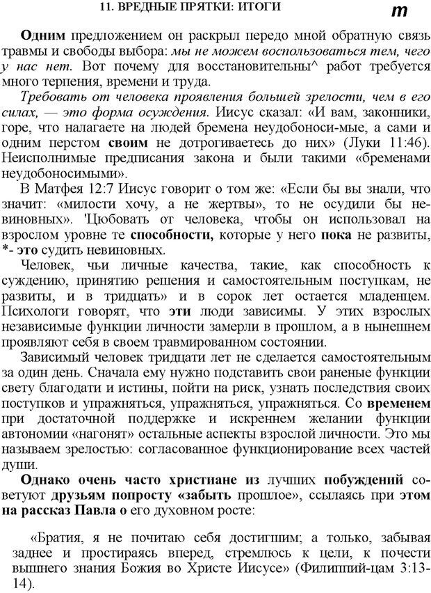 📖 PDF. Не прячьтесь от любви. Таунсенд Д. Страница 181. Читать онлайн pdf