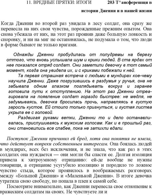 📖 PDF. Не прячьтесь от любви. Таунсенд Д. Страница 185. Читать онлайн pdf