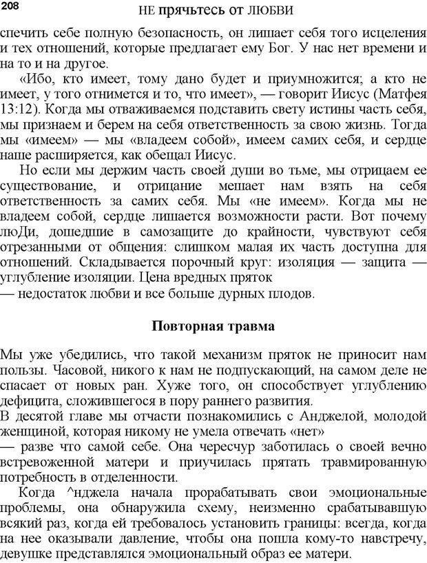 📖 PDF. Не прячьтесь от любви. Таунсенд Д. Страница 190. Читать онлайн pdf