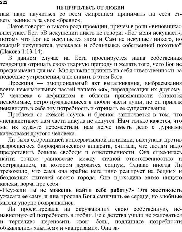 📖 PDF. Не прячьтесь от любви. Таунсенд Д. Страница 202. Читать онлайн pdf