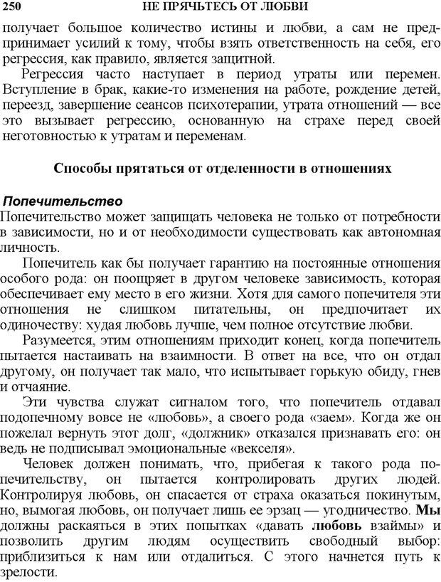 📖 PDF. Не прячьтесь от любви. Таунсенд Д. Страница 230. Читать онлайн pdf