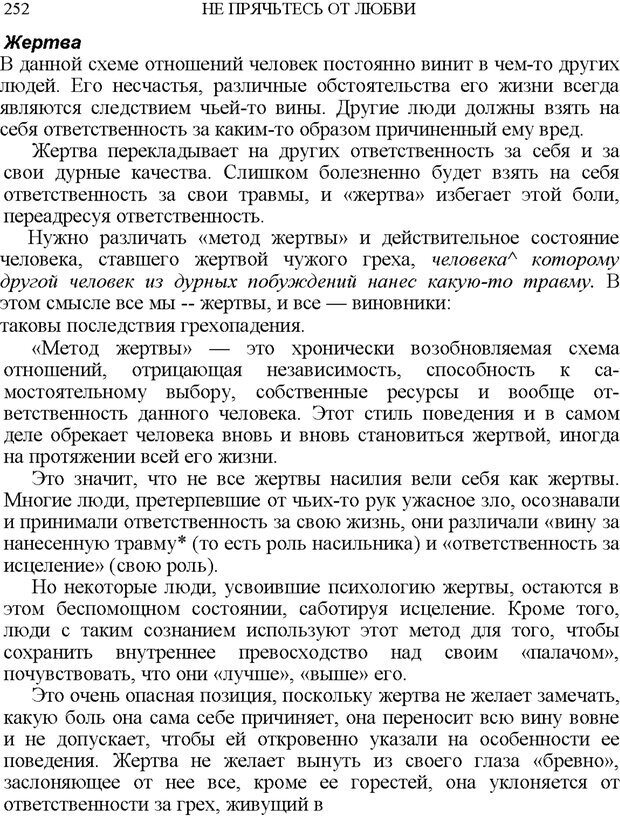 📖 PDF. Не прячьтесь от любви. Таунсенд Д. Страница 232. Читать онлайн pdf