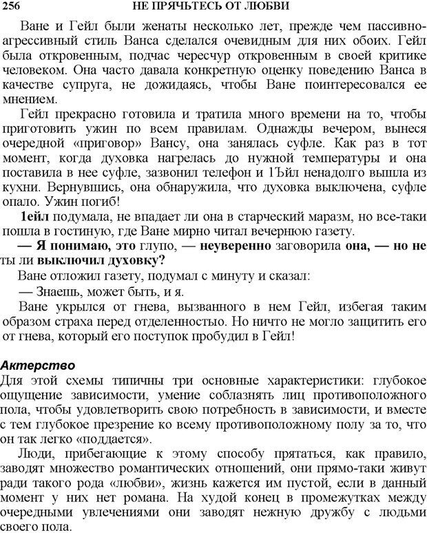 📖 PDF. Не прячьтесь от любви. Таунсенд Д. Страница 236. Читать онлайн pdf