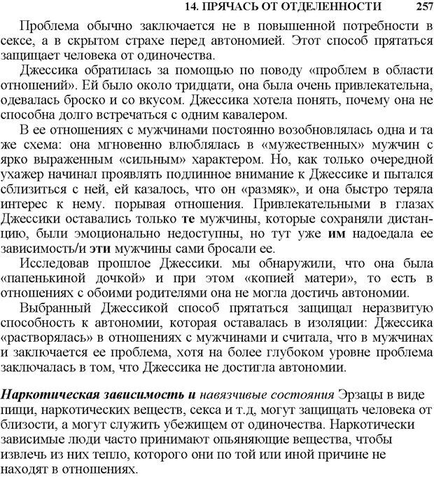 📖 PDF. Не прячьтесь от любви. Таунсенд Д. Страница 237. Читать онлайн pdf