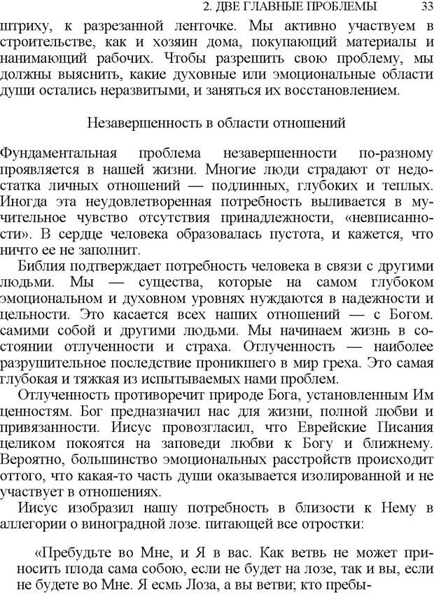 📖 PDF. Не прячьтесь от любви. Таунсенд Д. Страница 25. Читать онлайн pdf