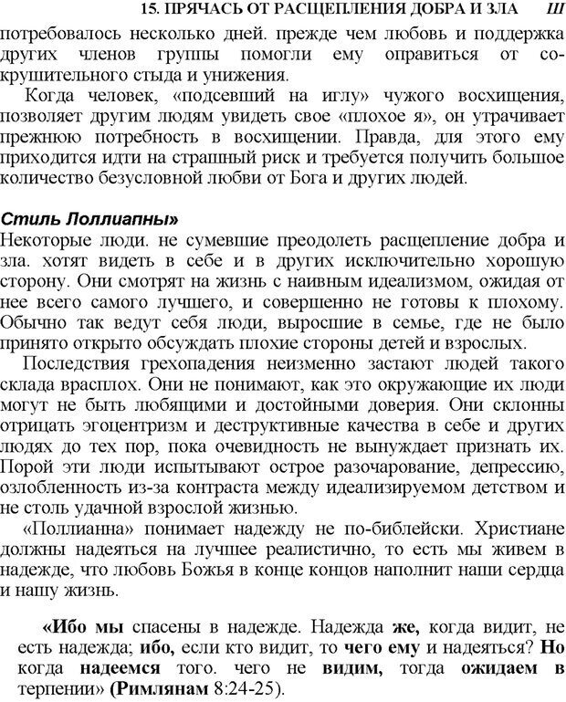 📖 PDF. Не прячьтесь от любви. Таунсенд Д. Страница 255. Читать онлайн pdf