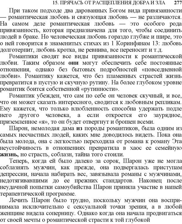 📖 PDF. Не прячьтесь от любви. Таунсенд Д. Страница 257. Читать онлайн pdf