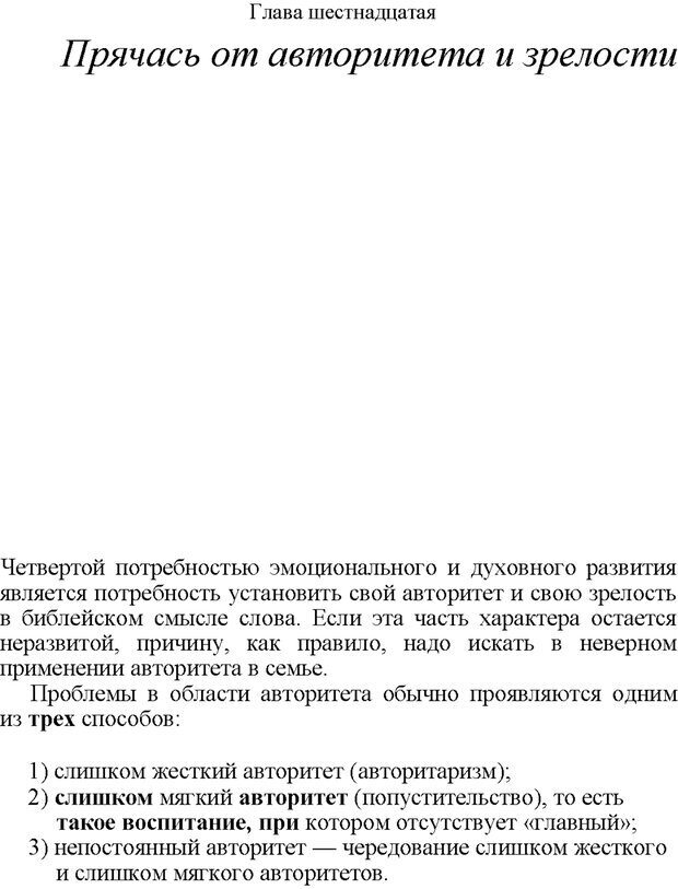 📖 PDF. Не прячьтесь от любви. Таунсенд Д. Страница 266. Читать онлайн pdf