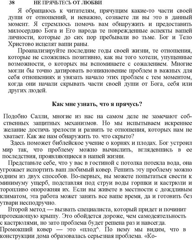 📖 PDF. Не прячьтесь от любви. Таунсенд Д. Страница 30. Читать онлайн pdf