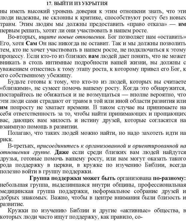 📖 PDF. Не прячьтесь от любви. Таунсенд Д. Страница 303. Читать онлайн pdf