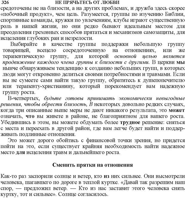 📖 PDF. Не прячьтесь от любви. Таунсенд Д. Страница 304. Читать онлайн pdf