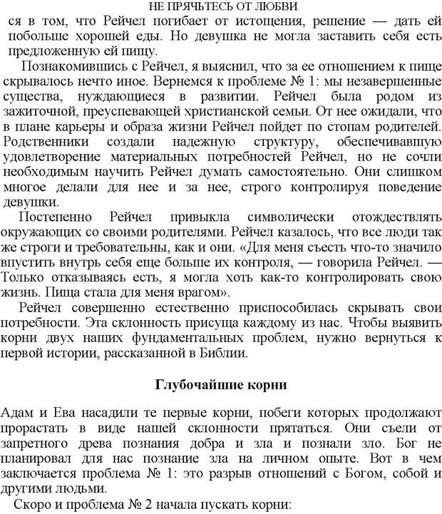 📖 PDF. Не прячьтесь от любви. Таунсенд Д. Страница 34. Читать онлайн pdf