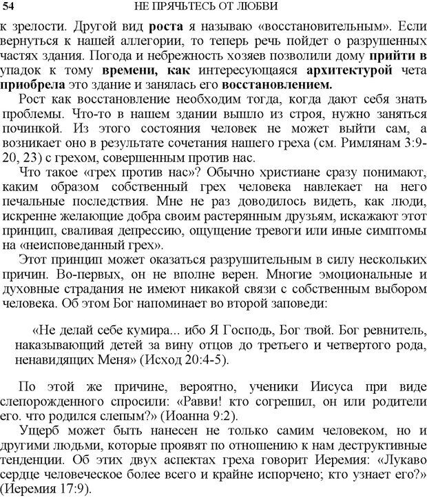 📖 PDF. Не прячьтесь от любви. Таунсенд Д. Страница 43. Читать онлайн pdf