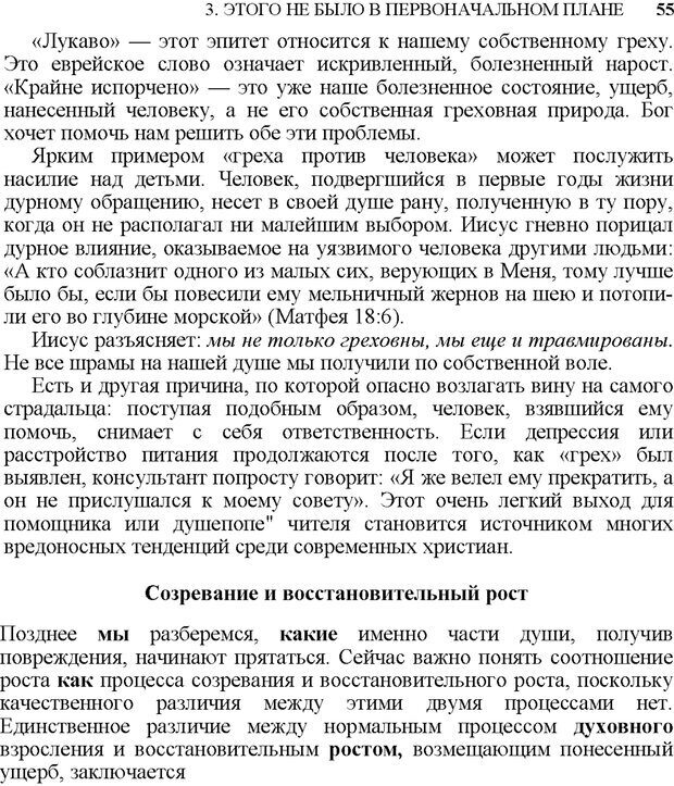 📖 PDF. Не прячьтесь от любви. Таунсенд Д. Страница 44. Читать онлайн pdf