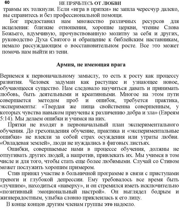 📖 PDF. Не прячьтесь от любви. Таунсенд Д. Страница 49. Читать онлайн pdf