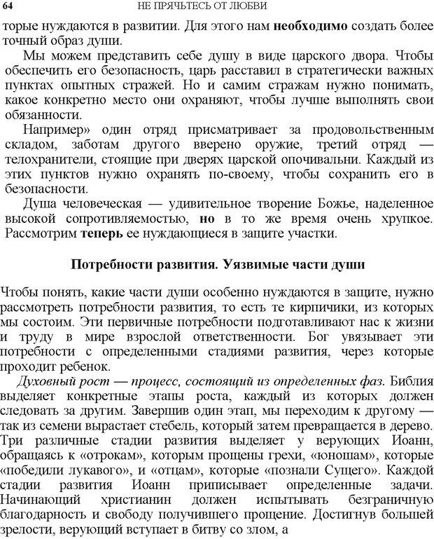 📖 PDF. Не прячьтесь от любви. Таунсенд Д. Страница 53. Читать онлайн pdf