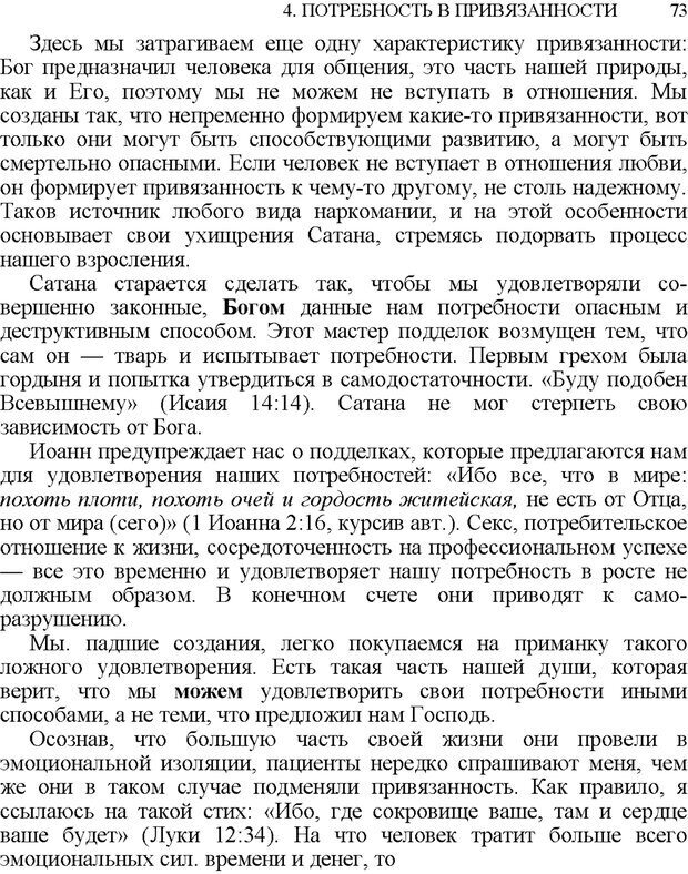 📖 PDF. Не прячьтесь от любви. Таунсенд Д. Страница 62. Читать онлайн pdf