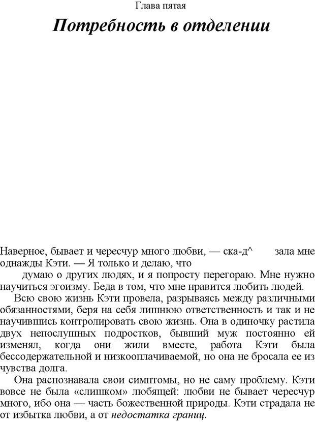 📖 PDF. Не прячьтесь от любви. Таунсенд Д. Страница 67. Читать онлайн pdf