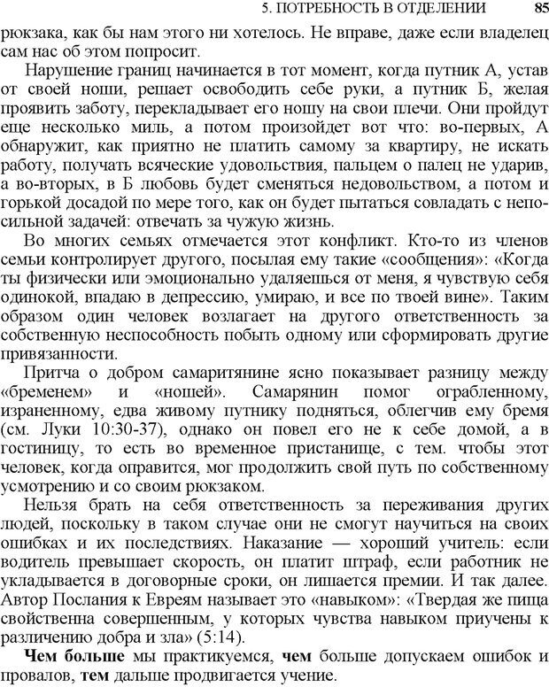 📖 PDF. Не прячьтесь от любви. Таунсенд Д. Страница 73. Читать онлайн pdf