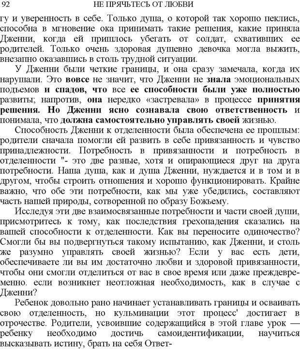 📖 PDF. Не прячьтесь от любви. Таунсенд Д. Страница 80. Читать онлайн pdf