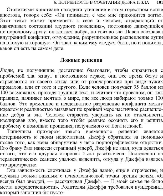 📖 PDF. Не прячьтесь от любви. Таунсенд Д. Страница 88. Читать онлайн pdf