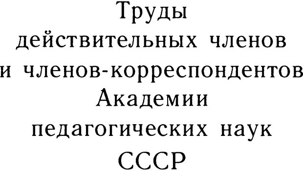 📖 DJVU. Избранные труды. Том 2. Теплов Б. М. Страница 1. Читать онлайн djvu