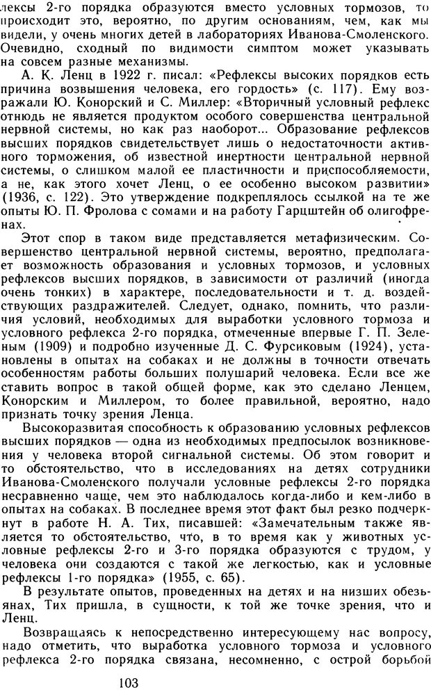 📖 DJVU. Избранные труды. Том 2. Теплов Б. М. Страница 102. Читать онлайн djvu