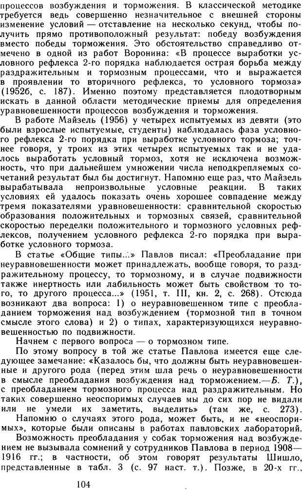 📖 DJVU. Избранные труды. Том 2. Теплов Б. М. Страница 103. Читать онлайн djvu