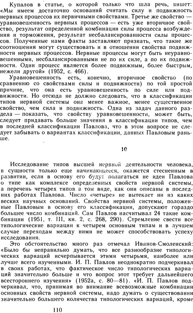 📖 DJVU. Избранные труды. Том 2. Теплов Б. М. Страница 109. Читать онлайн djvu