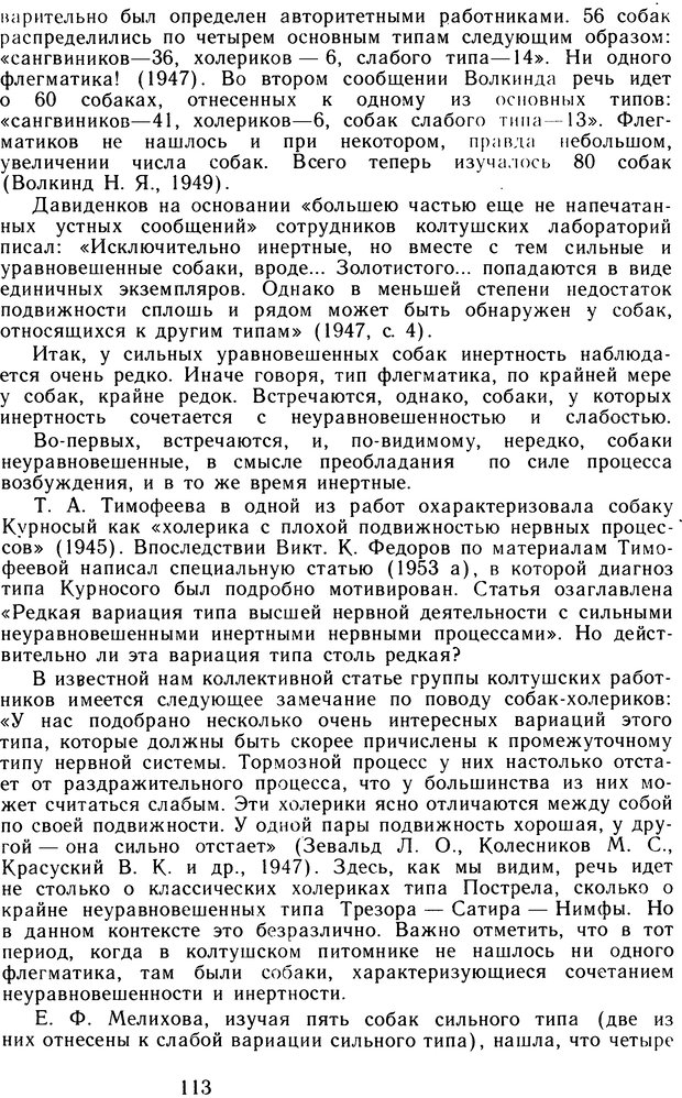 📖 DJVU. Избранные труды. Том 2. Теплов Б. М. Страница 112. Читать онлайн djvu