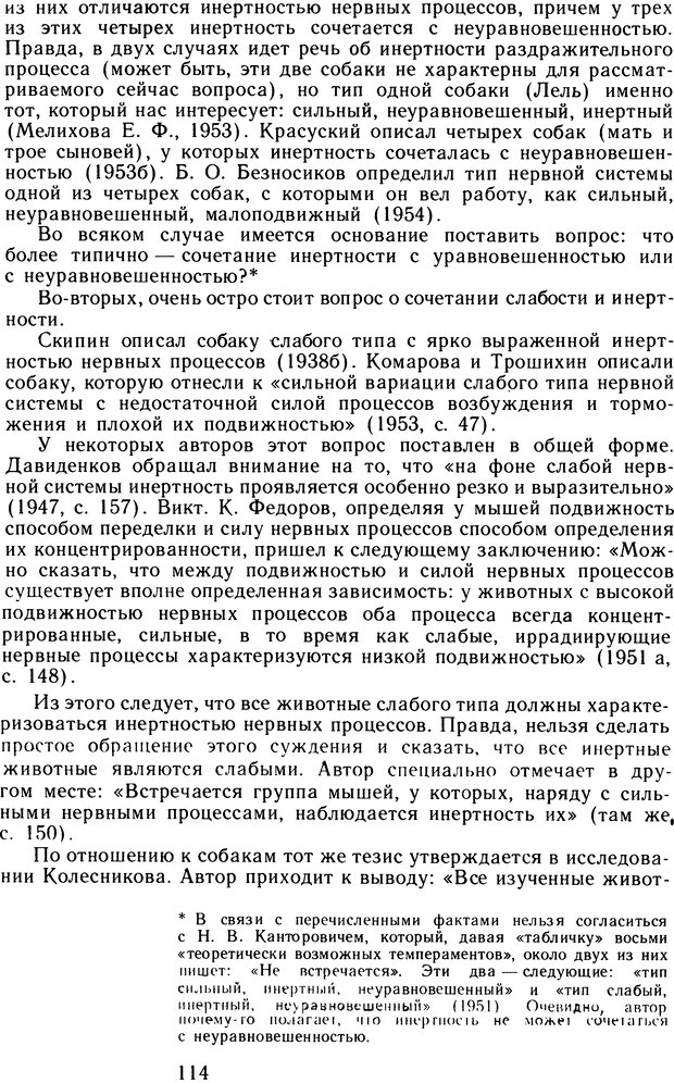 📖 DJVU. Избранные труды. Том 2. Теплов Б. М. Страница 113. Читать онлайн djvu