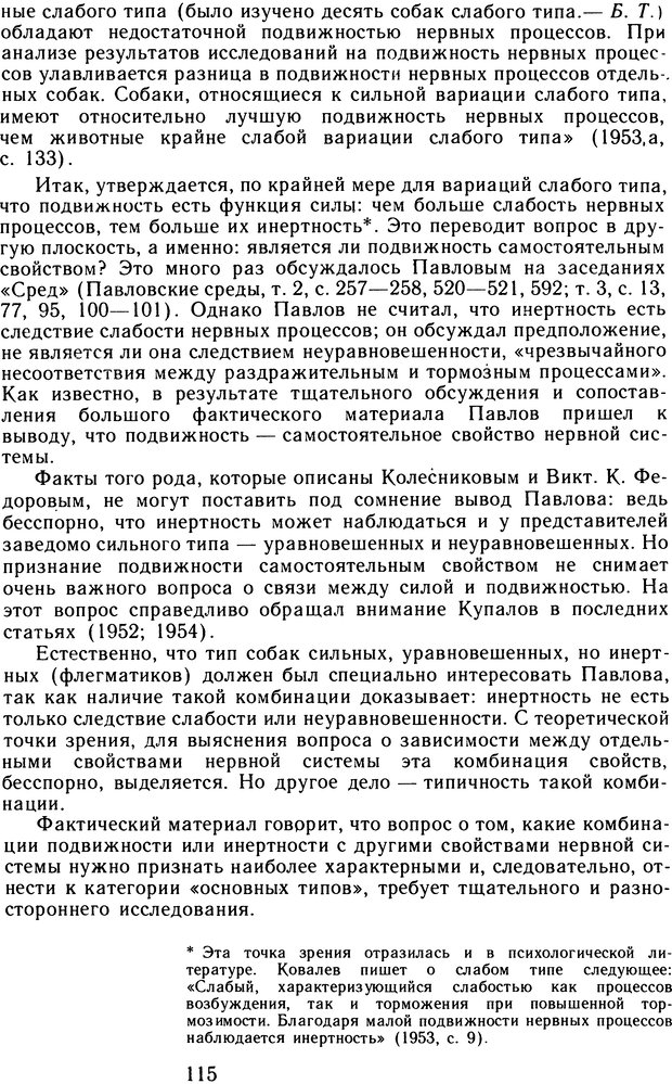 📖 DJVU. Избранные труды. Том 2. Теплов Б. М. Страница 114. Читать онлайн djvu