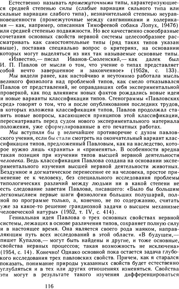 📖 DJVU. Избранные труды. Том 2. Теплов Б. М. Страница 115. Читать онлайн djvu