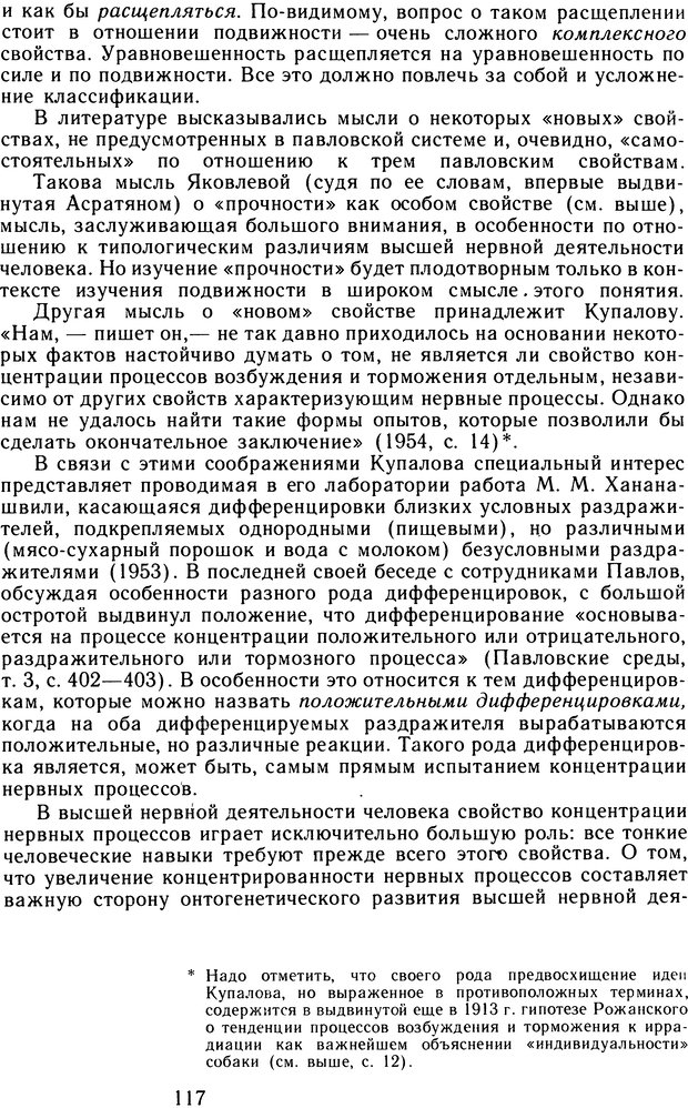 📖 DJVU. Избранные труды. Том 2. Теплов Б. М. Страница 116. Читать онлайн djvu