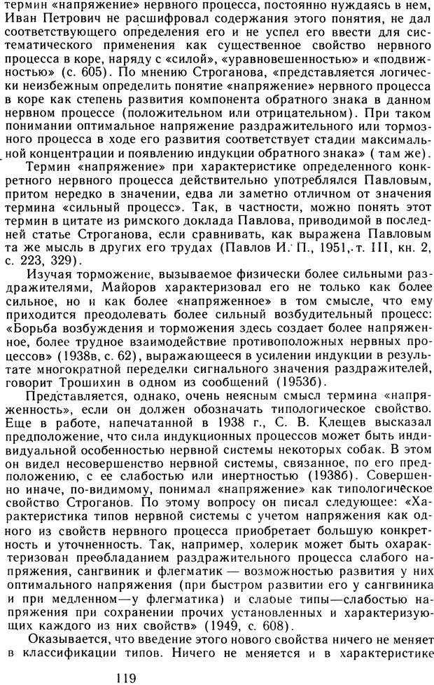 📖 DJVU. Избранные труды. Том 2. Теплов Б. М. Страница 118. Читать онлайн djvu