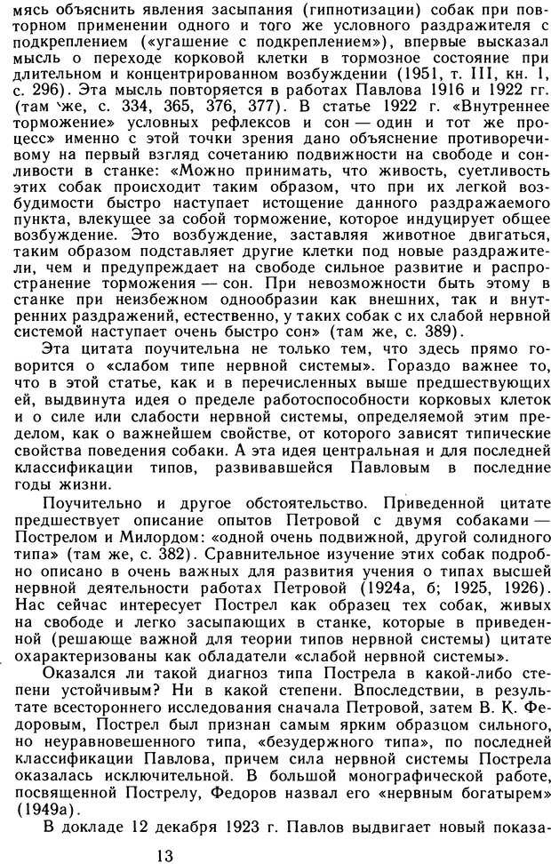 📖 DJVU. Избранные труды. Том 2. Теплов Б. М. Страница 12. Читать онлайн djvu