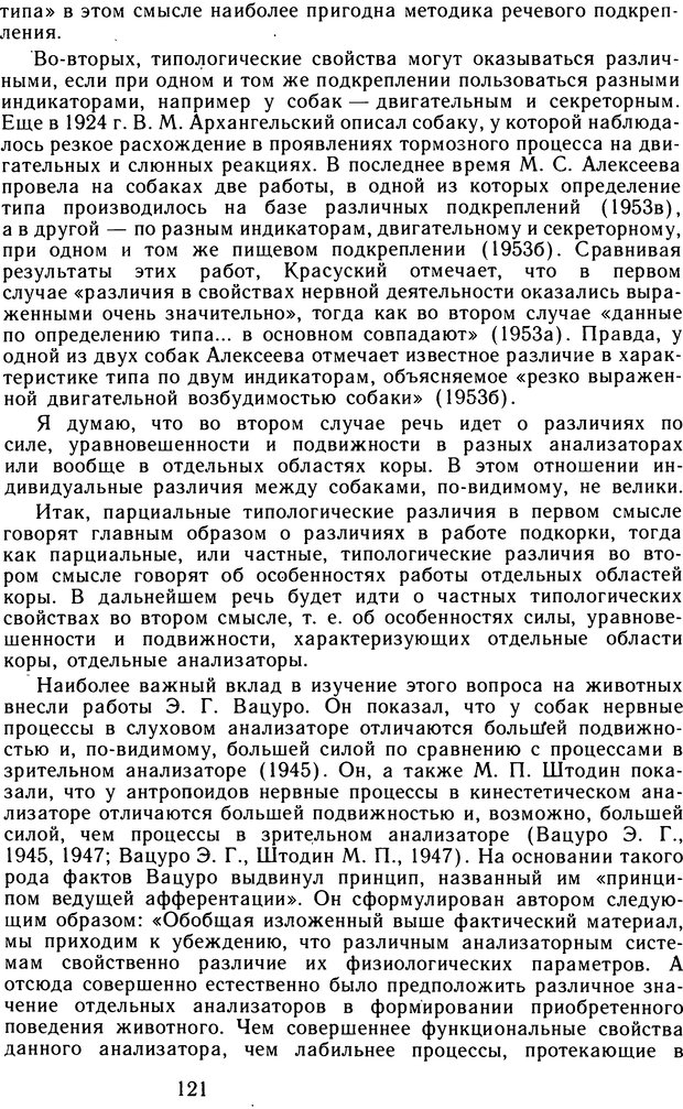 📖 DJVU. Избранные труды. Том 2. Теплов Б. М. Страница 120. Читать онлайн djvu